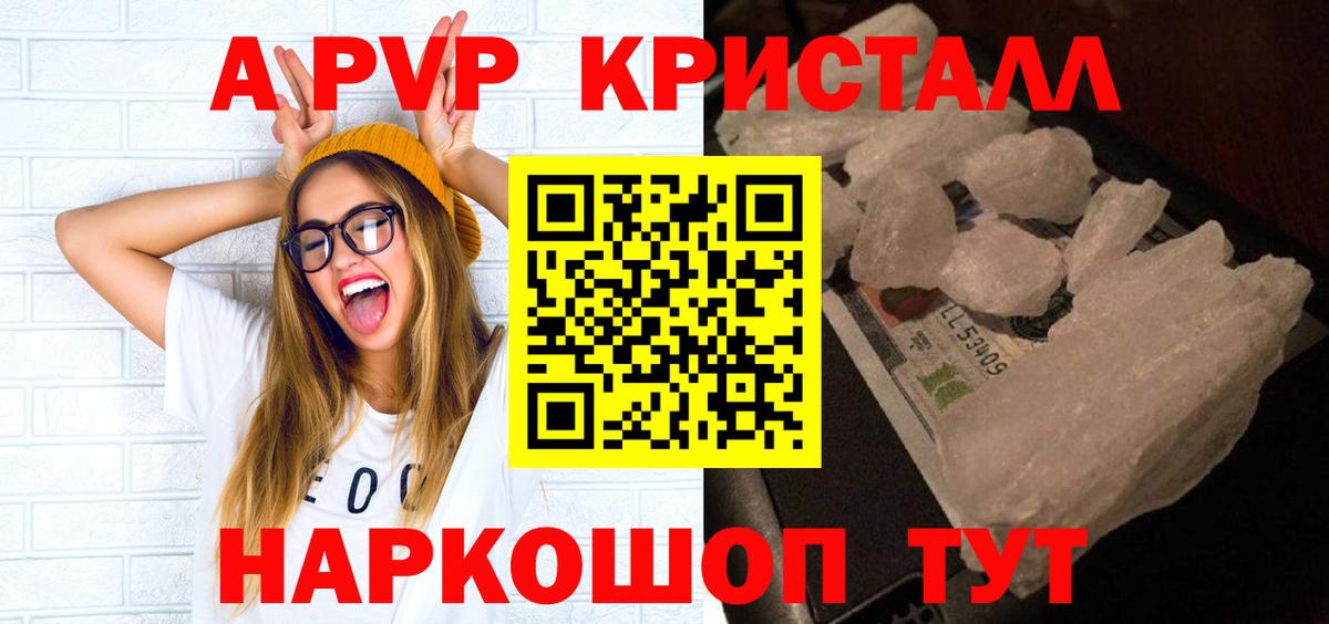 A-PVP крисы CK Кропоткин