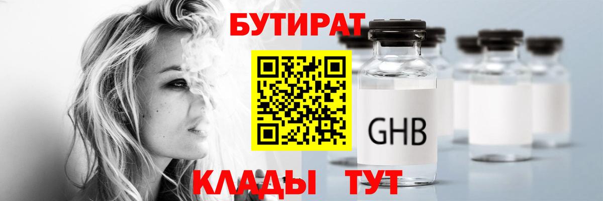 БУТИРАТ 99%  Бутират  Кропоткин  Вход с VPN 
