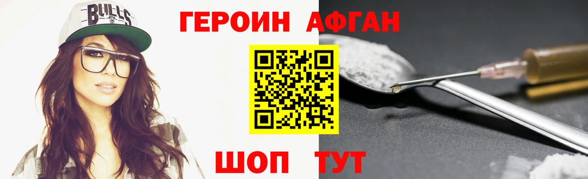 ГЕРОИН белый Кропоткин