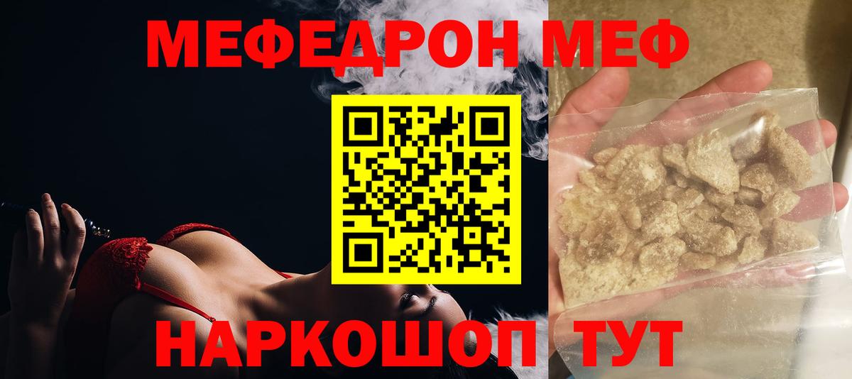 Мефедрон  МЕФ кристаллы  Кропоткин  Вход с VPN  МЯУ-МЯУ mephedrone 