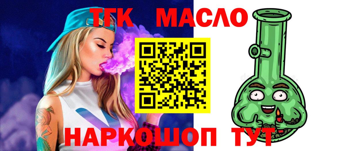 ТГК жижа Кропоткин